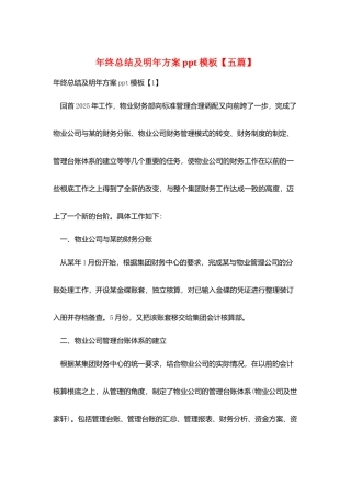 年终总结及明年计划ppt模板
