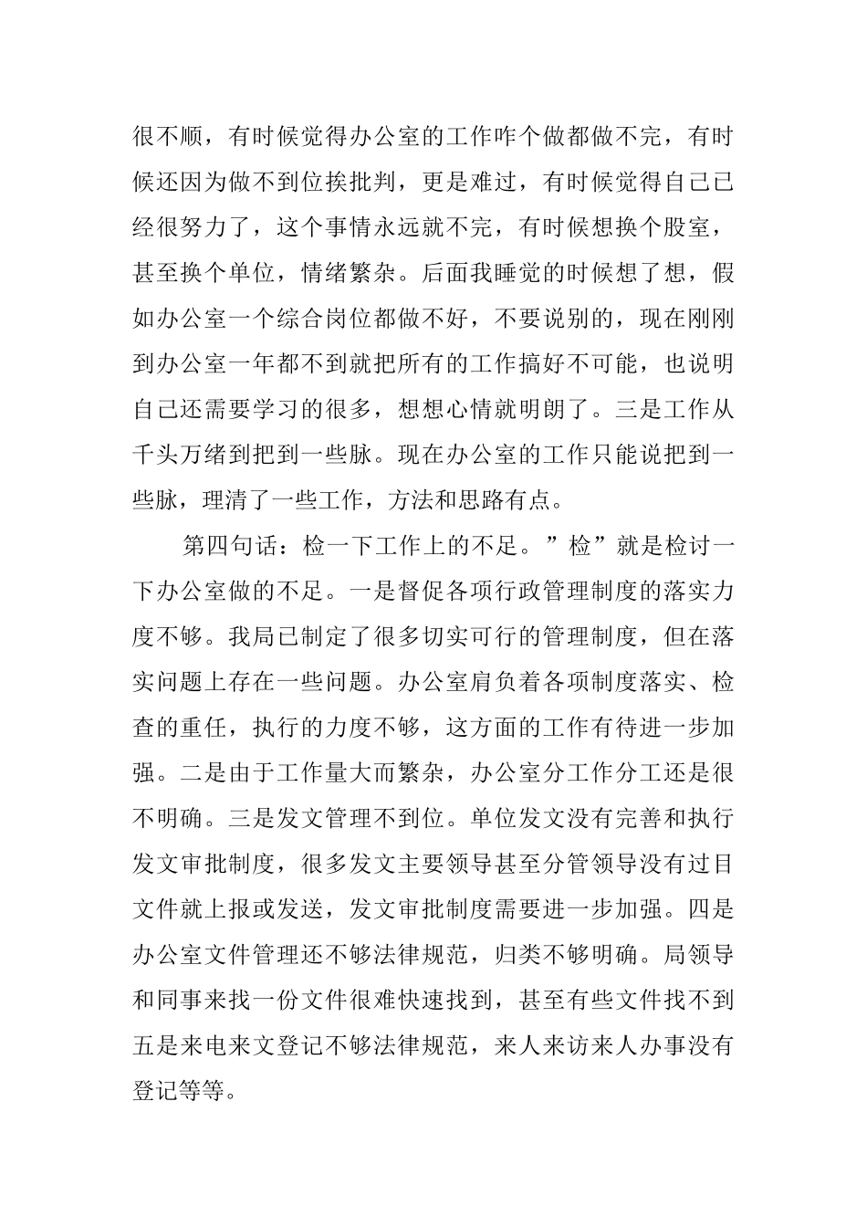 年终总结会议发言稿锦集六篇_第2页