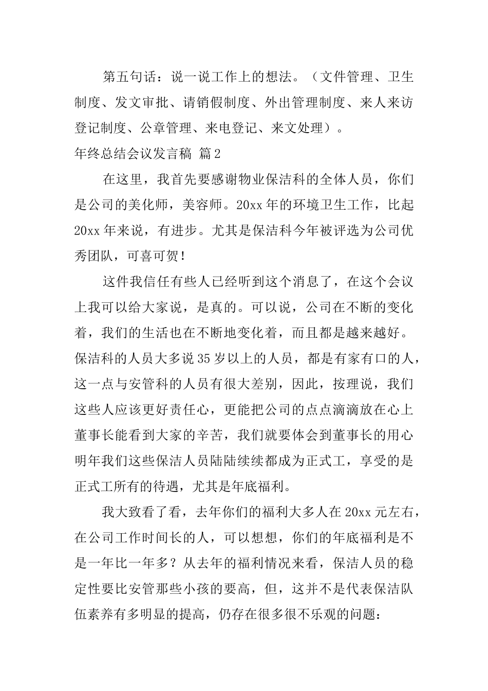 年终总结会议发言稿锦集六篇_第3页