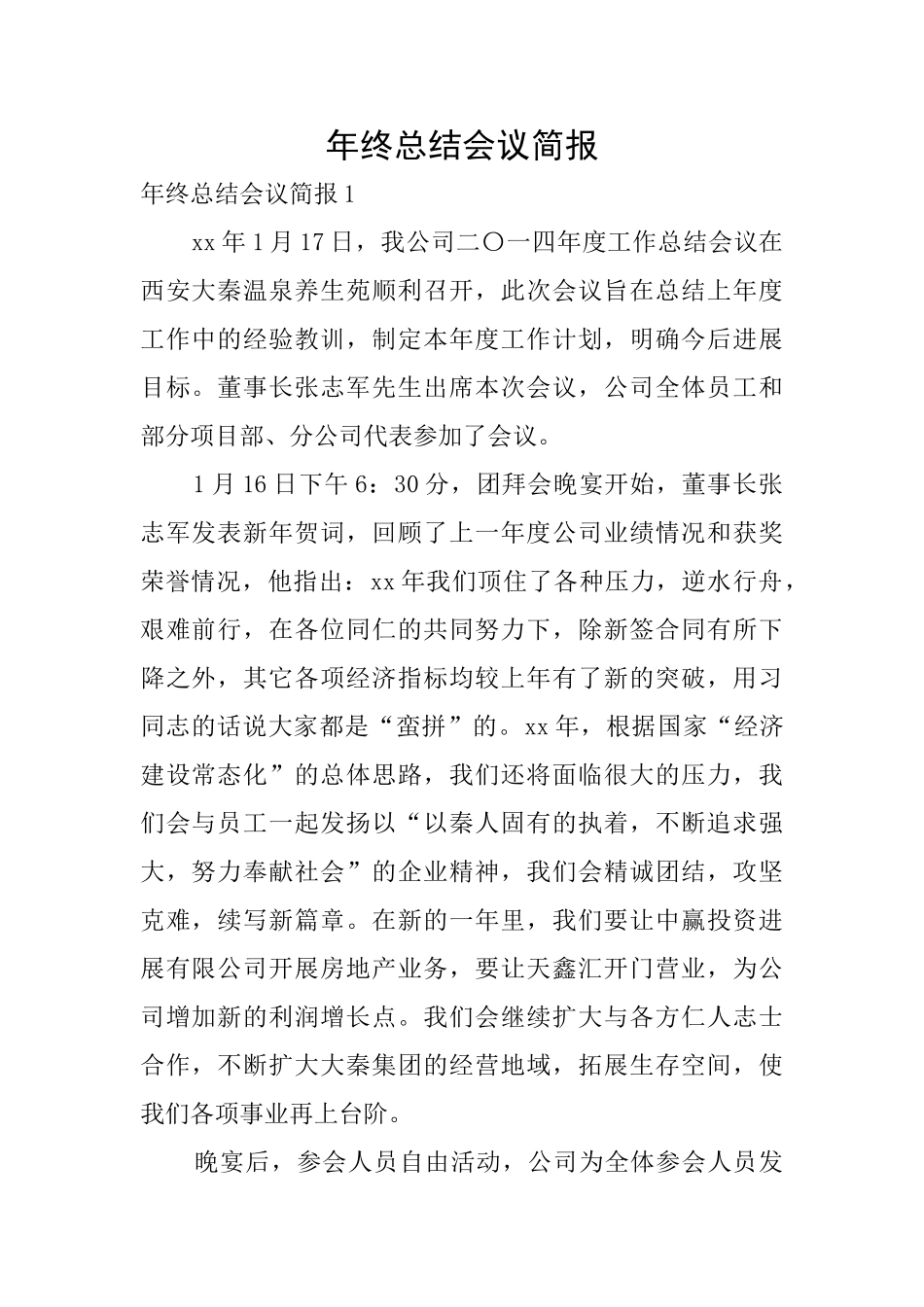 年终总结会议简报_第1页