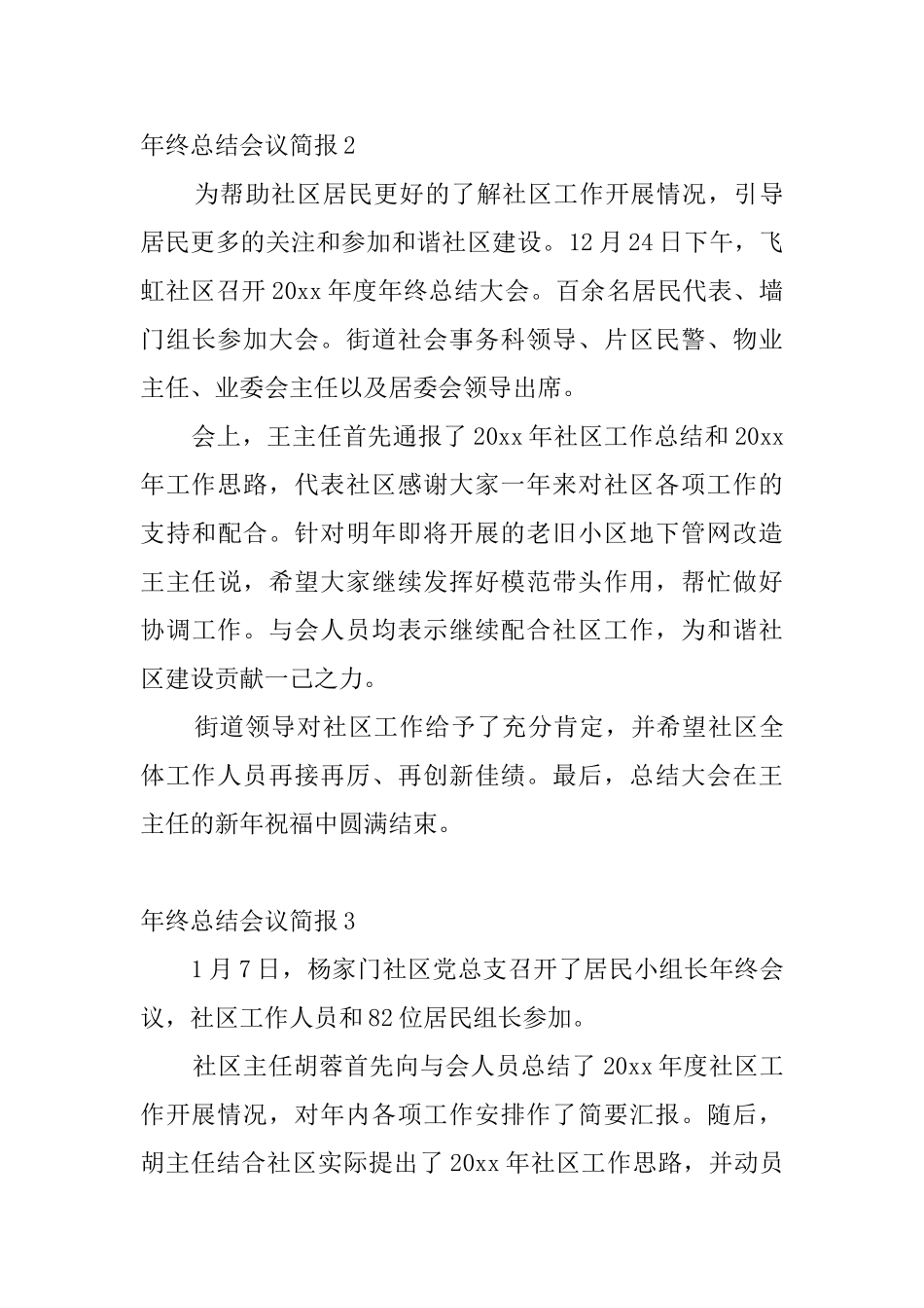 年终总结会议简报_第3页