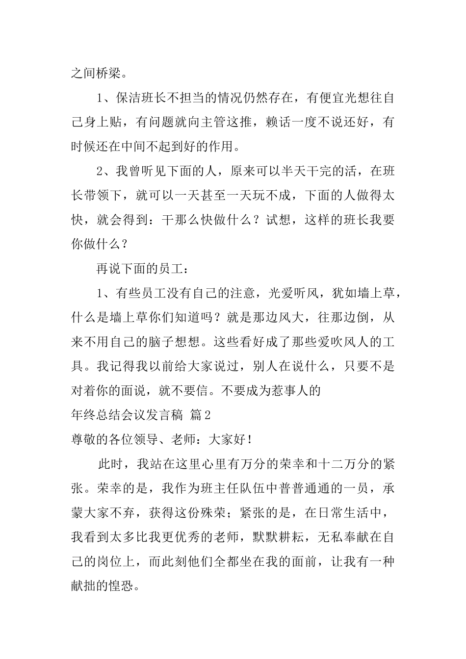 年终总结会议发言稿三篇_第2页