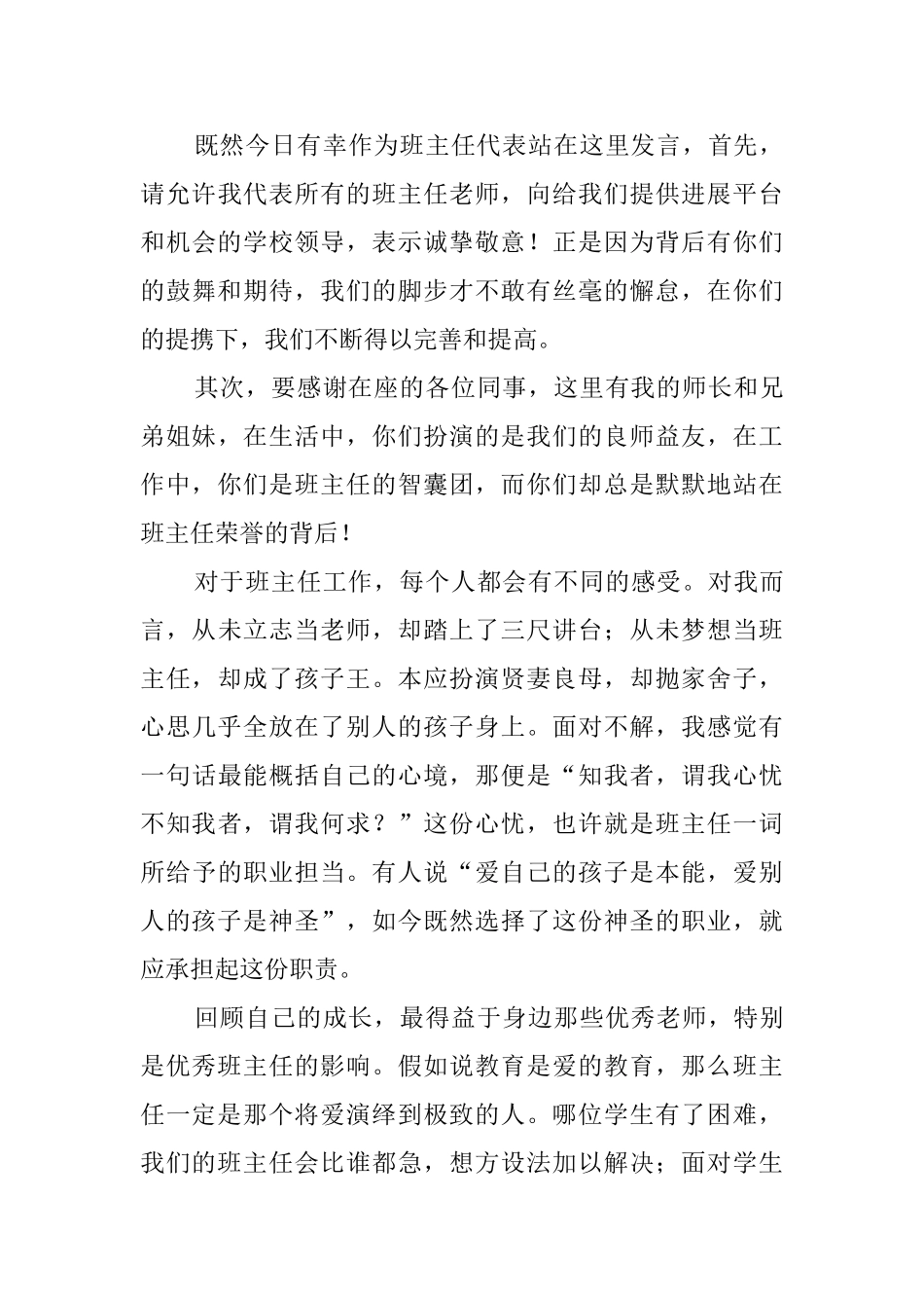 年终总结会议发言稿三篇_第3页