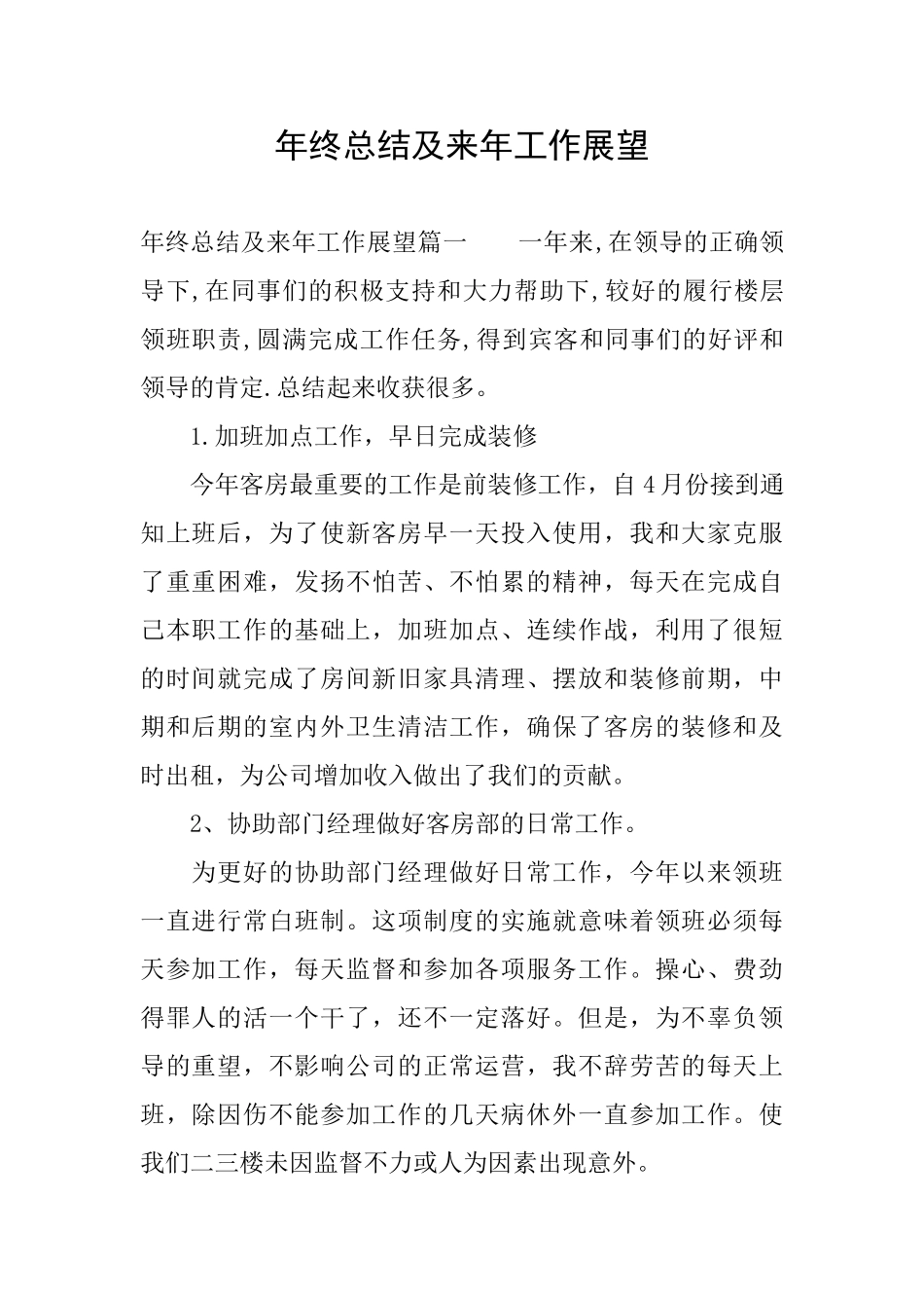 年终总结及来年工作展望_第1页