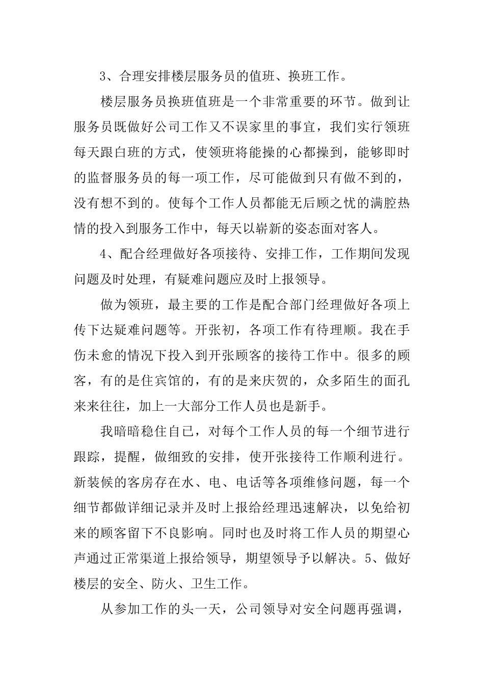 年终总结及来年工作展望_第2页