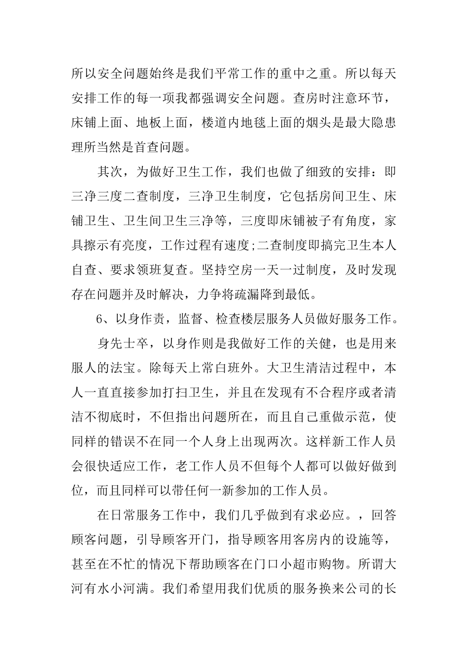 年终总结及来年工作展望_第3页