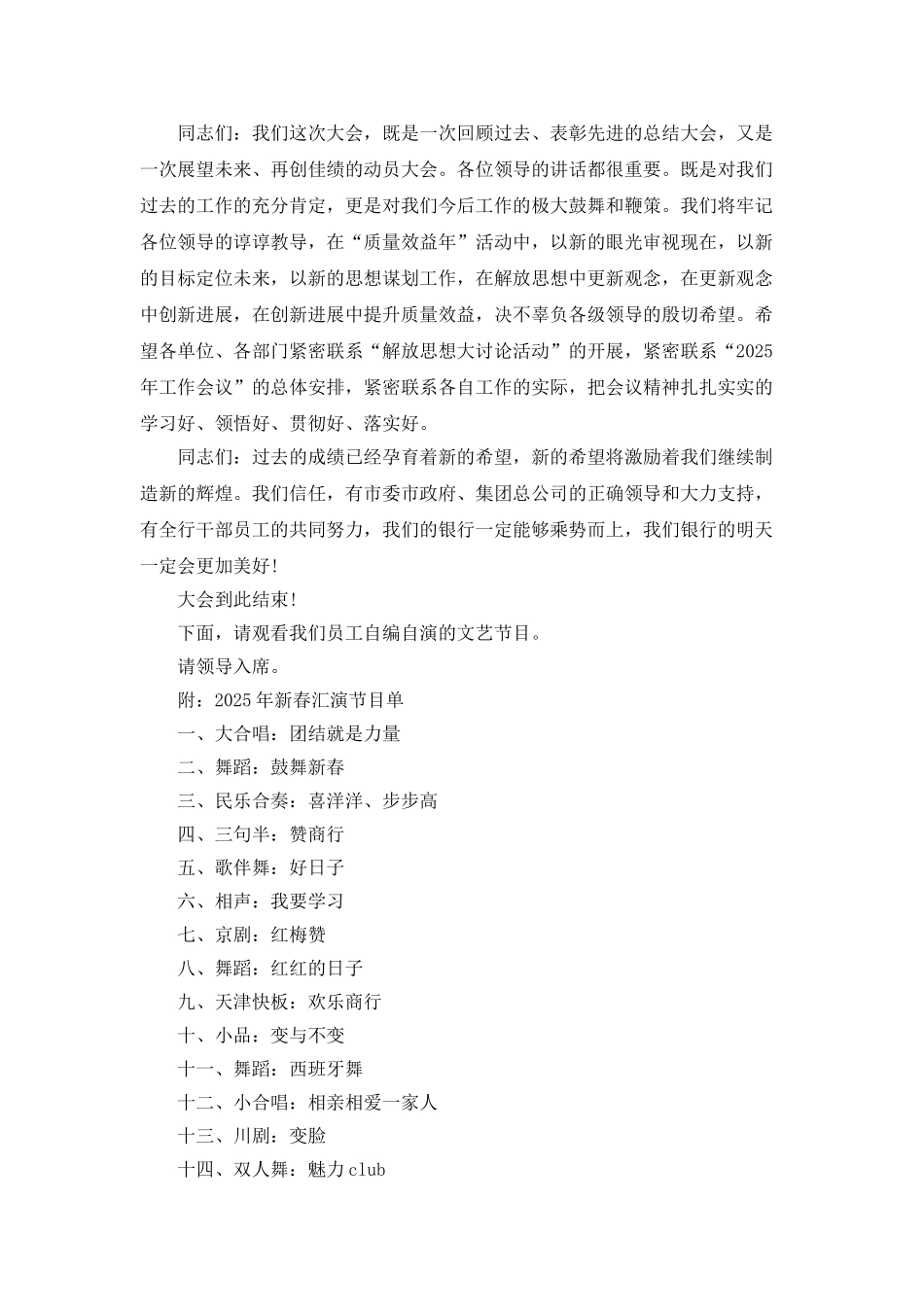 年终总结大会主持词_第2页