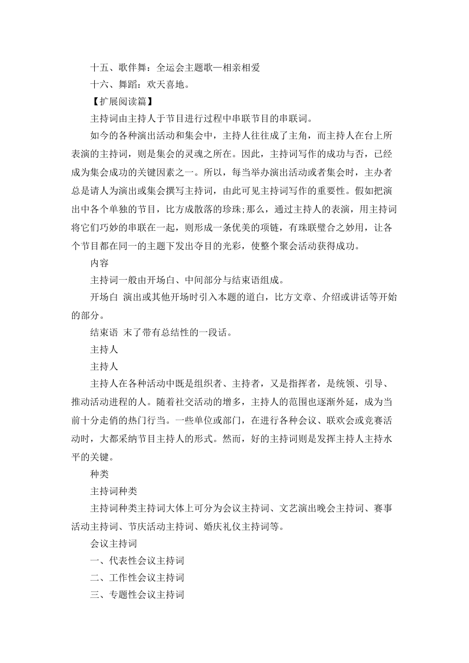 年终总结大会主持词_第3页