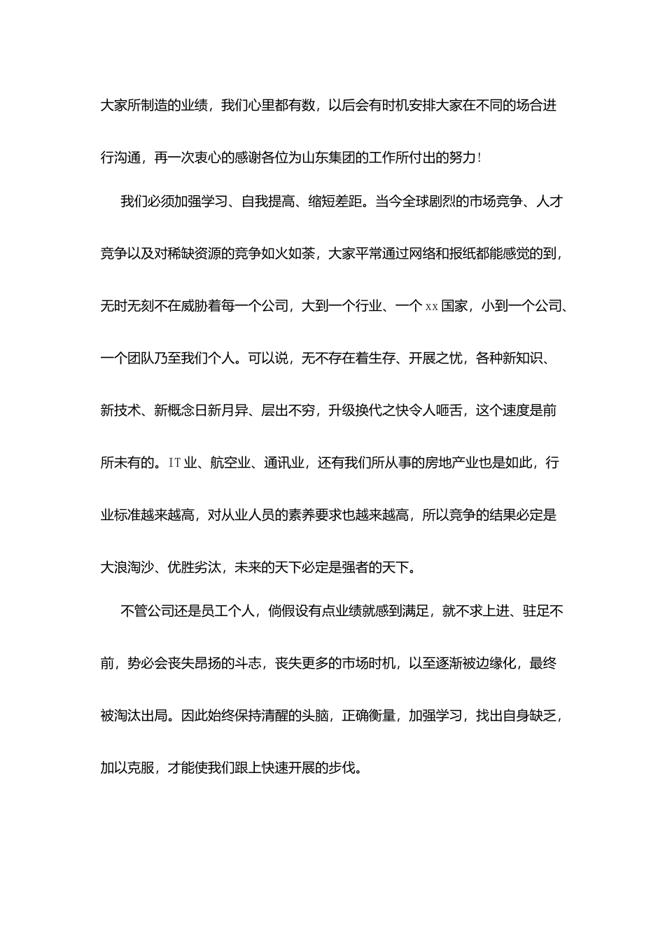 年终总结大会发言稿_第2页