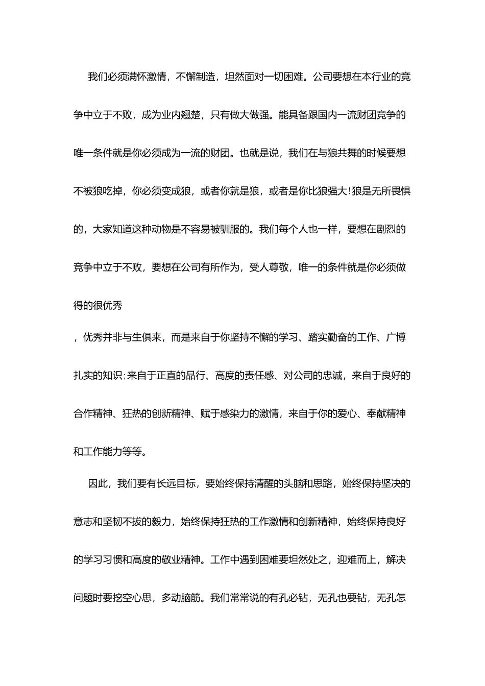 年终总结大会发言稿_第3页