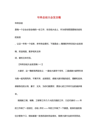 年终总结大会发言稿