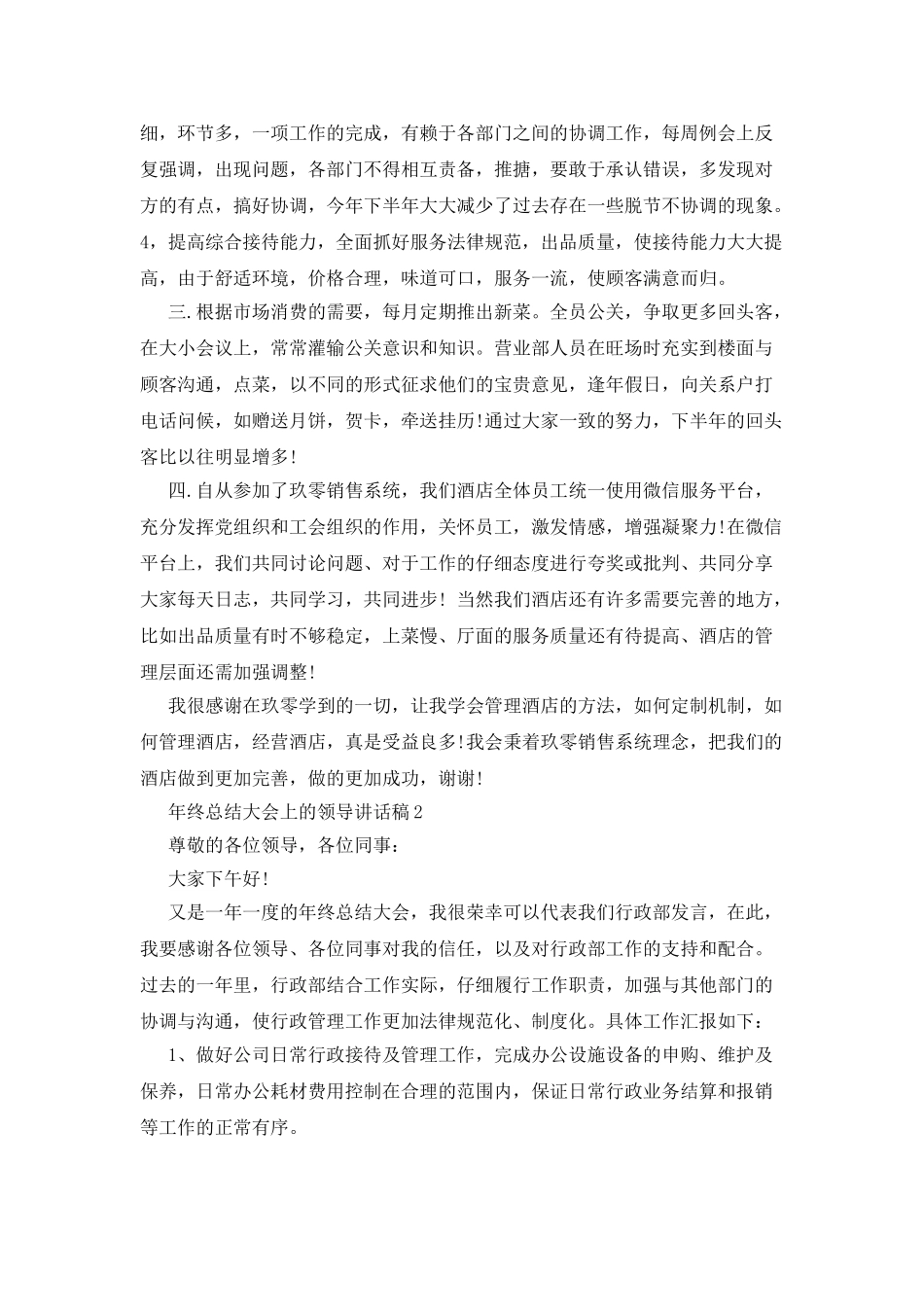 年终总结大会上的领导讲话稿_第2页