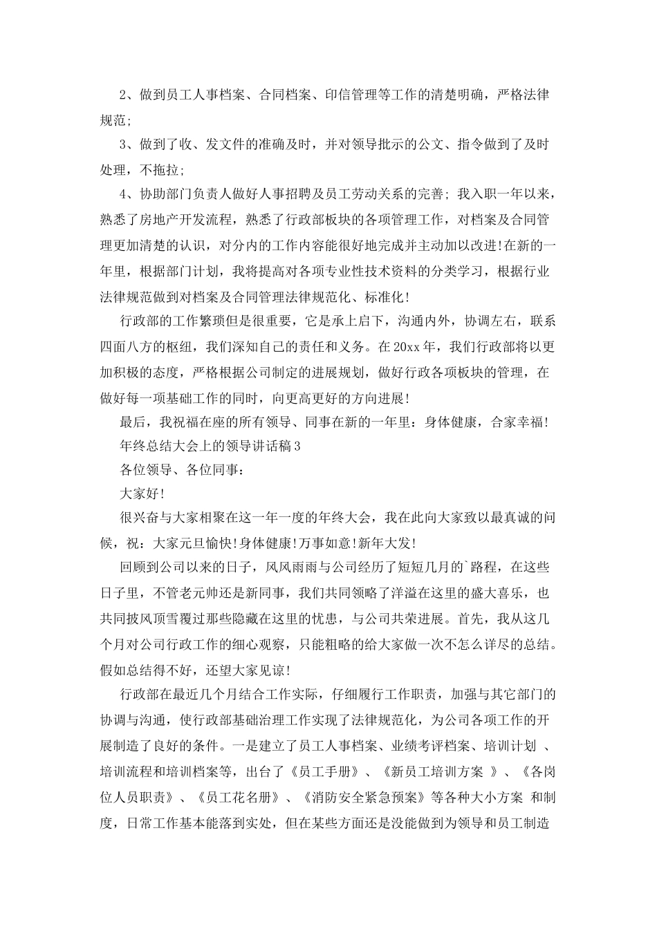 年终总结大会上的领导讲话稿_第3页