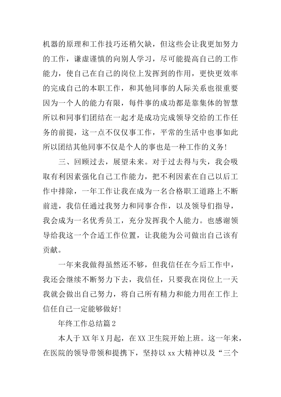 年终总结怎么写？_第2页