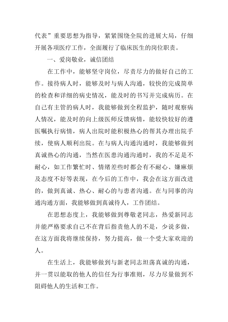 年终总结怎么写？_第3页