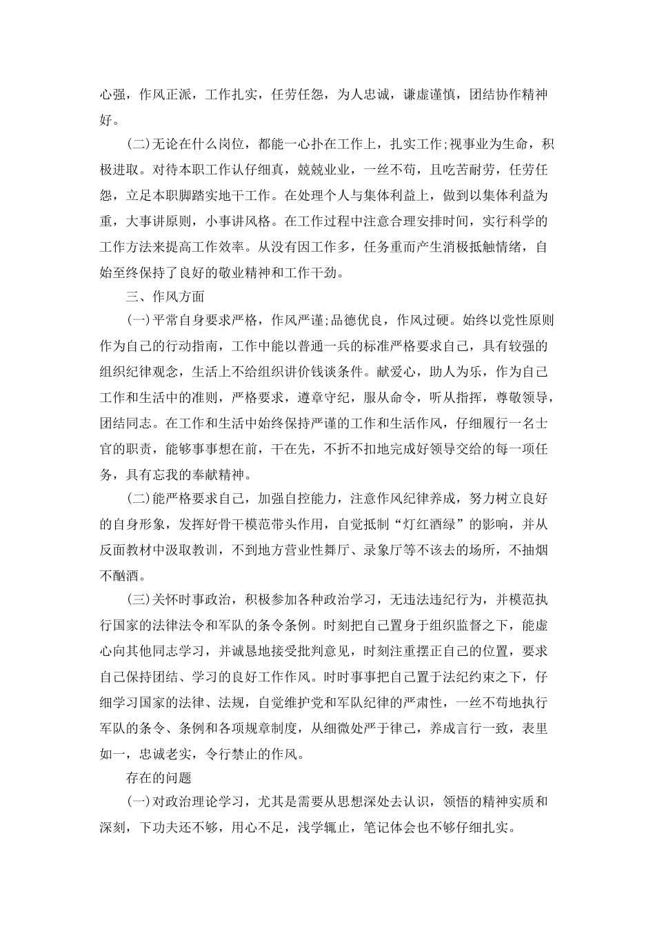 年终总结报告范文大全5篇_第2页