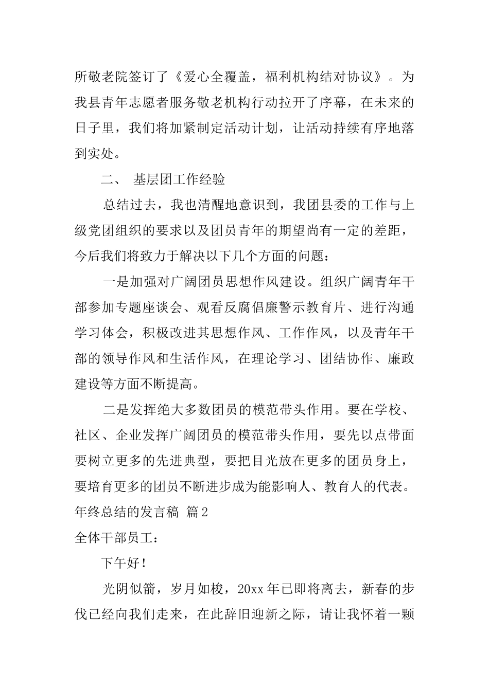 年终总结的发言稿模板汇编7篇_第2页