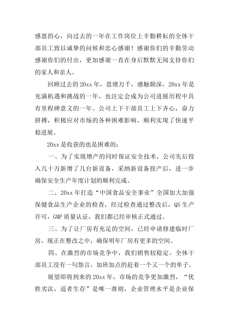 年终总结的发言稿模板汇编7篇_第3页