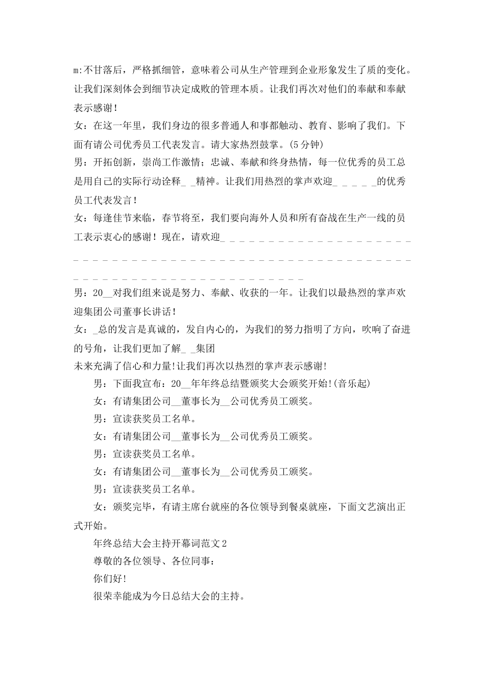 年终总结大会主持开幕词范文_第2页