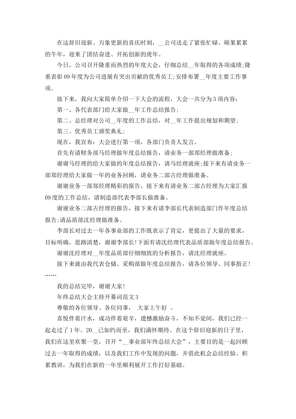 年终总结大会主持开幕词范文_第3页