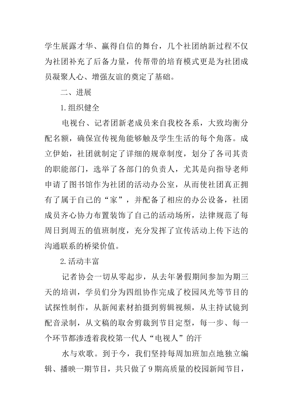 年终总结的发言稿模板锦集6篇_第2页