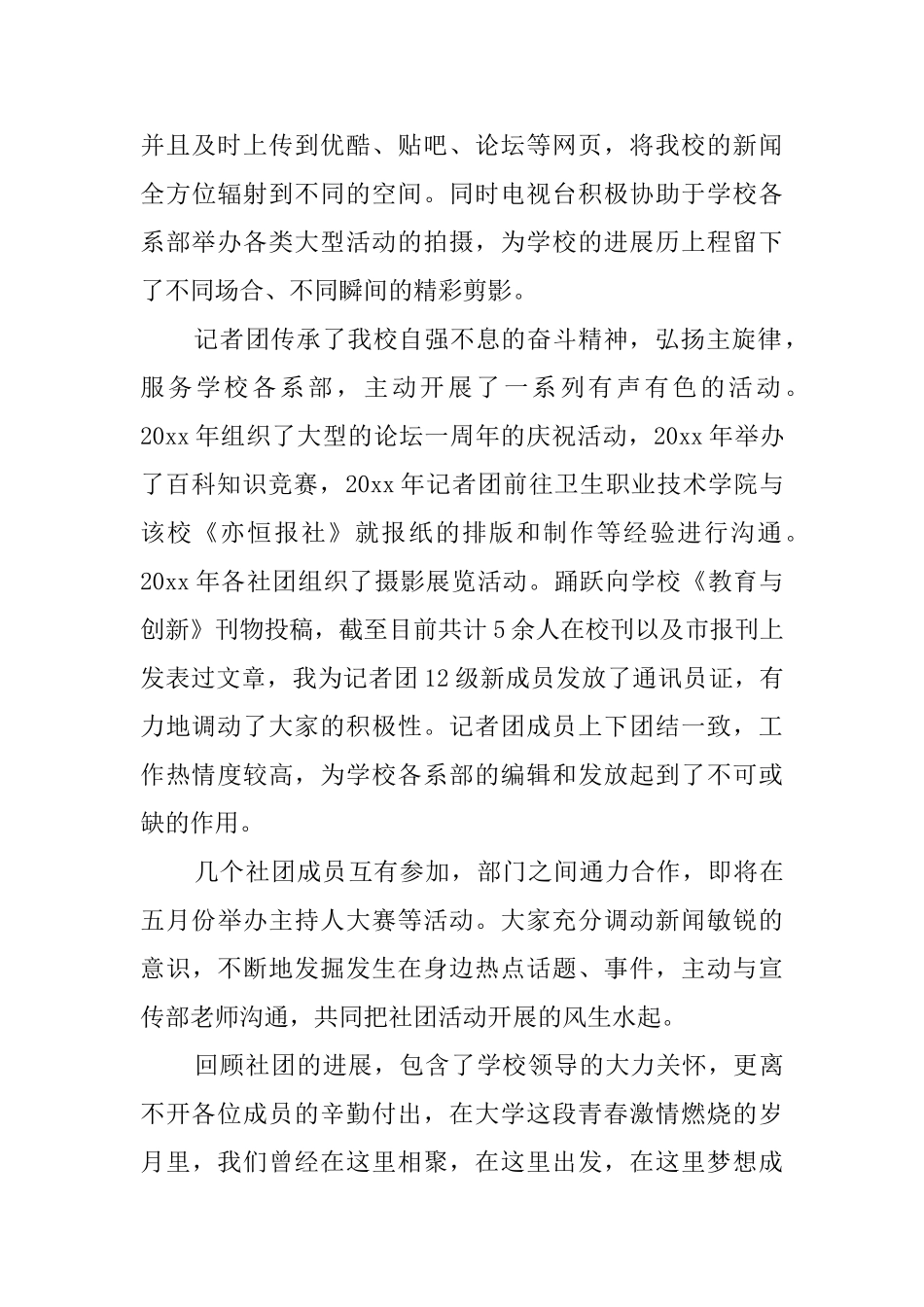 年终总结的发言稿模板锦集6篇_第3页