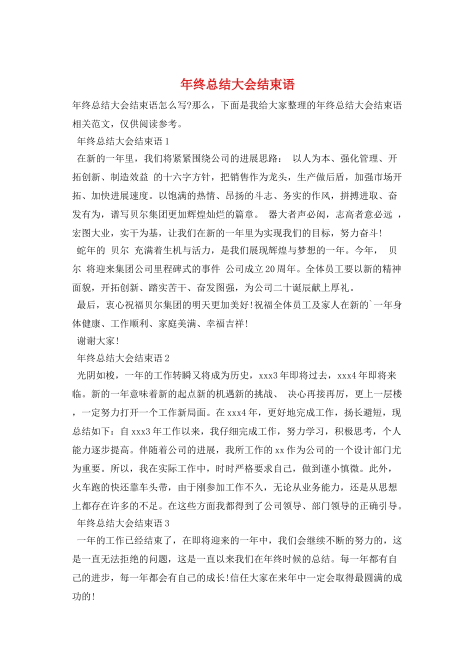 年终总结大会结束语_第1页