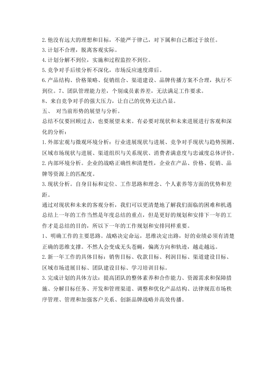 年终总结的写作方法_第2页