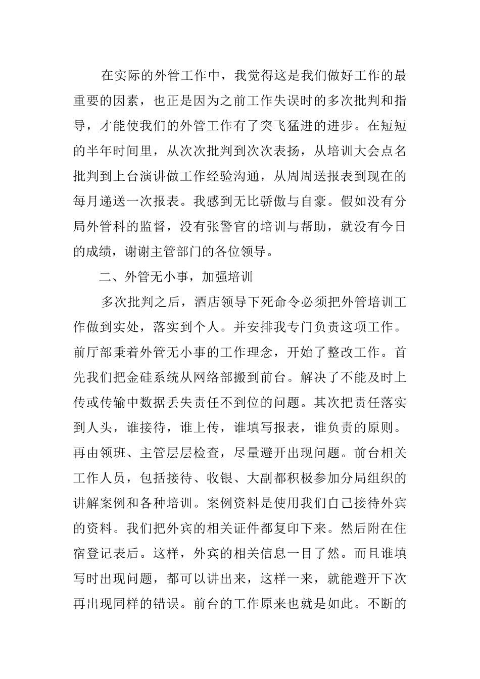 年终总结的发言稿范文锦集6篇_第2页