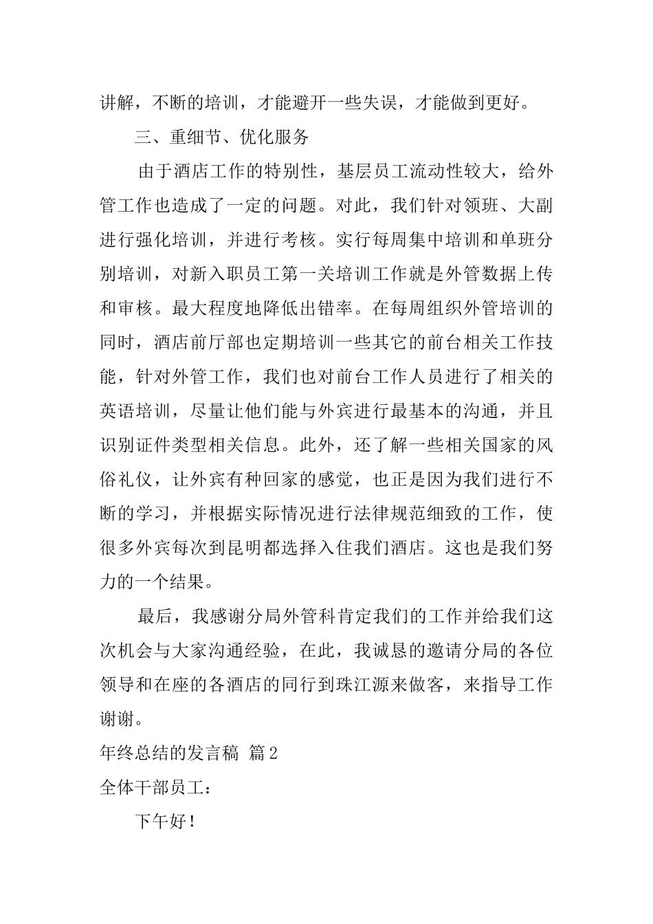 年终总结的发言稿范文锦集6篇_第3页