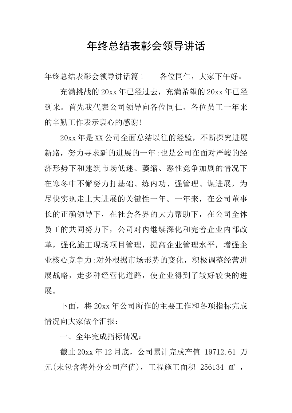 年终总结表彰会领导讲话_第1页