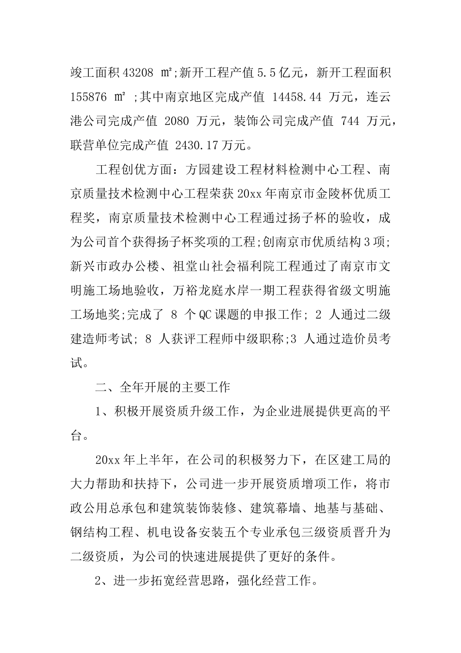 年终总结表彰会领导讲话_第2页