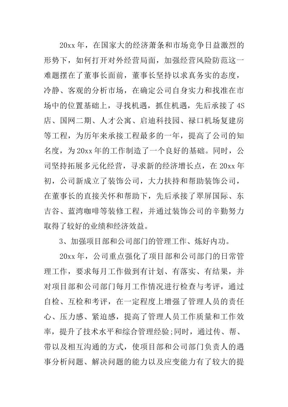 年终总结表彰会领导讲话_第3页
