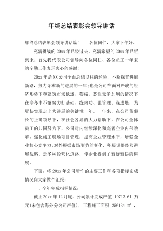 年终总结表彰会领导讲话