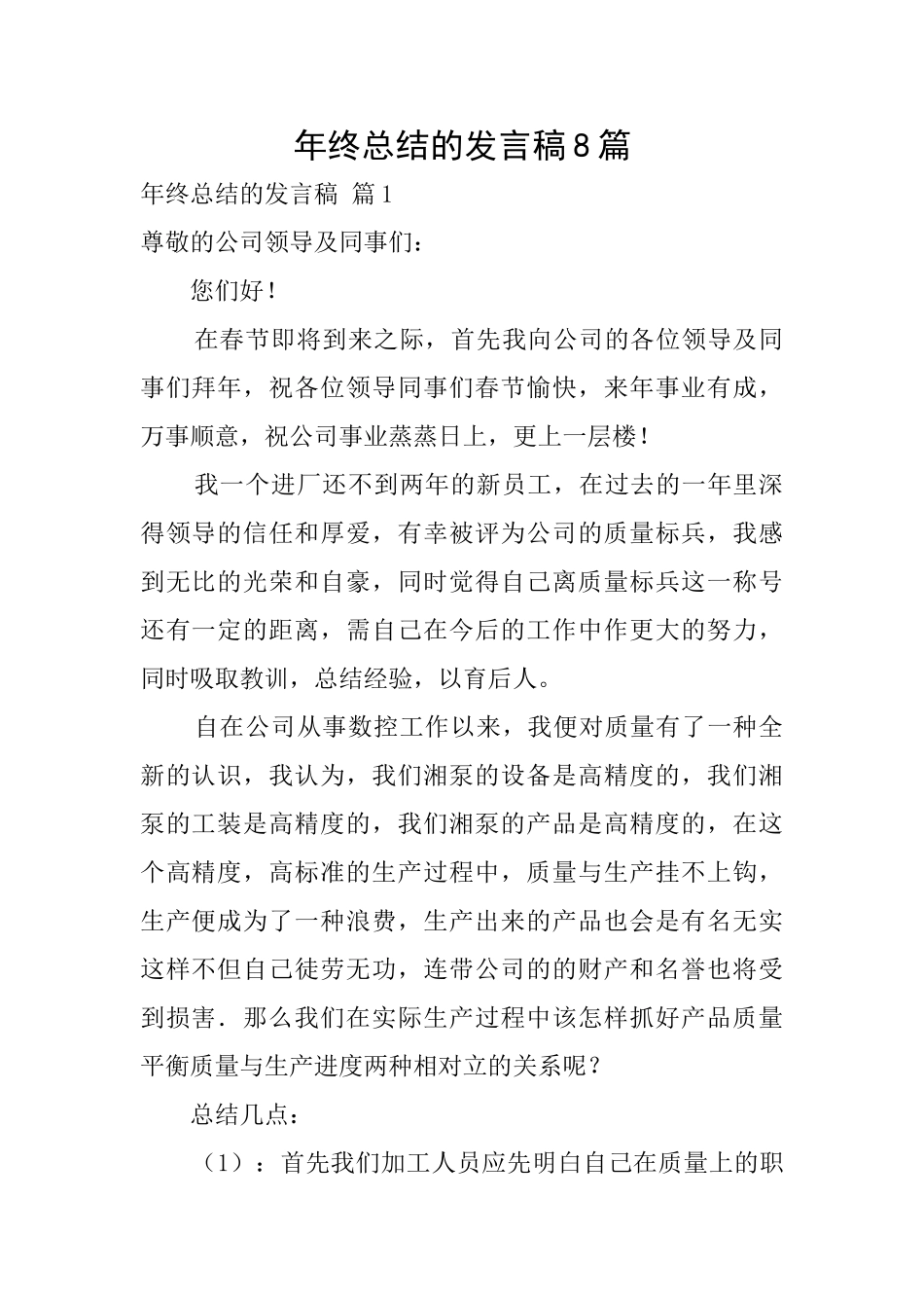 年终总结的发言稿8篇_第1页