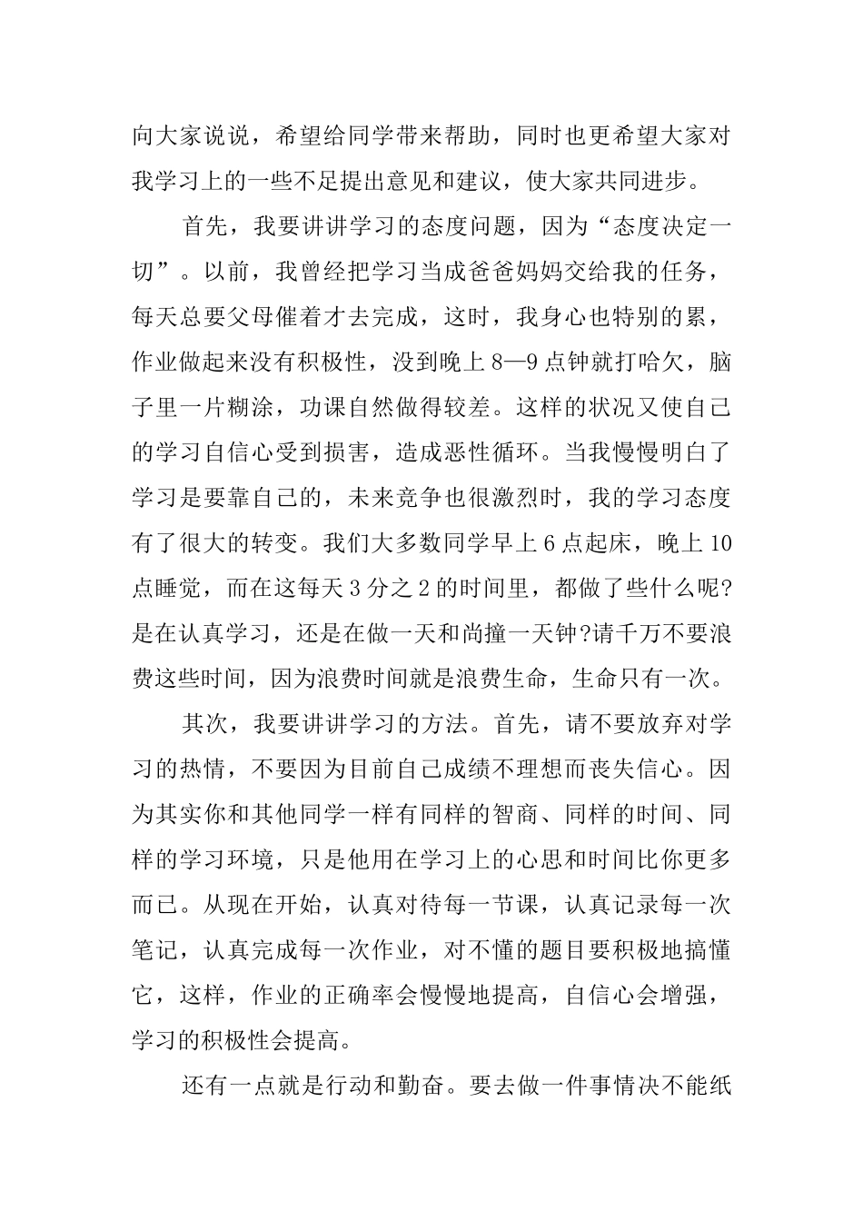 年终总结的发言稿8篇_第3页