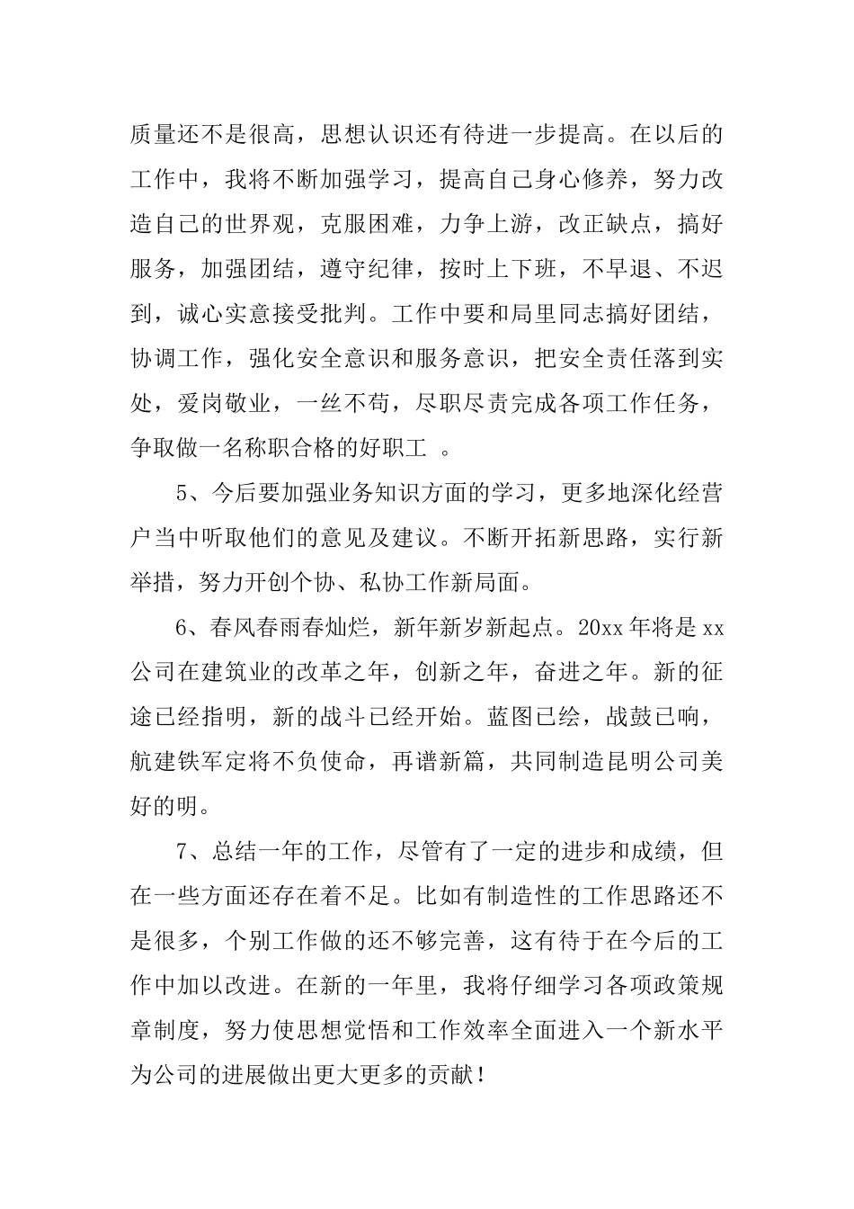 年终总结结束语集锦_第2页
