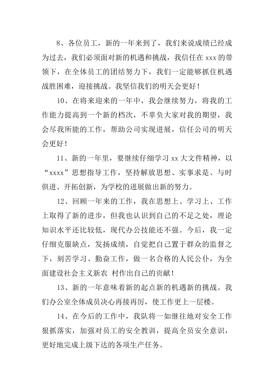 年终总结结束语集锦_第3页