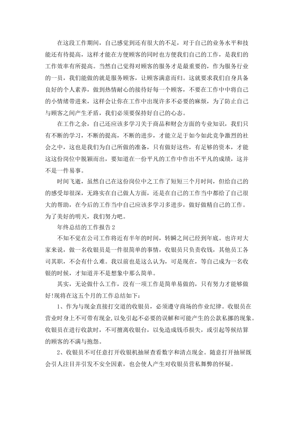 年终总结的工作报告_第2页