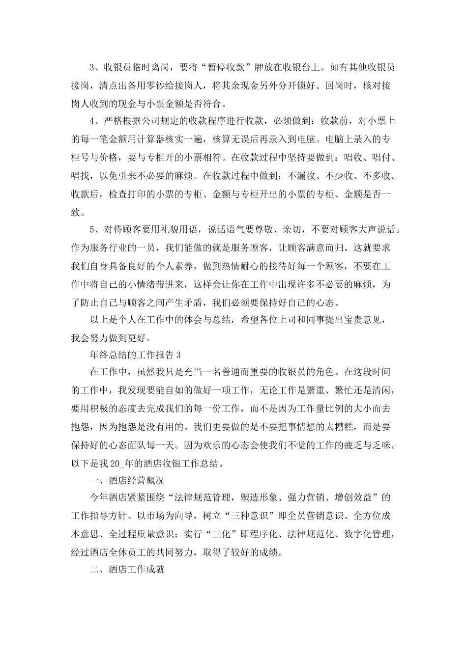 年终总结的工作报告_第3页