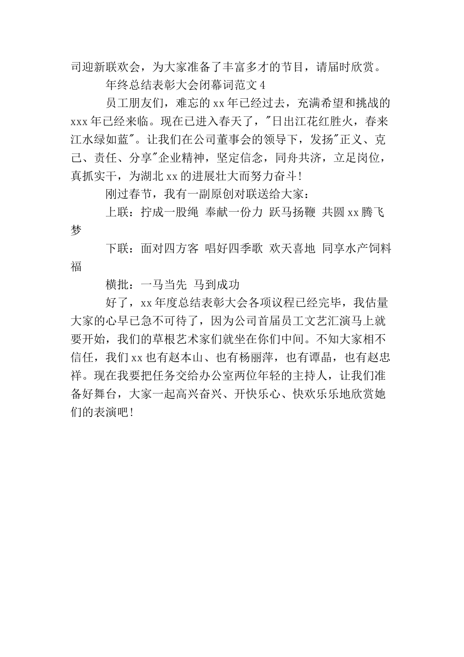 年终总结表彰大会闭幕词范文「4篇」_第3页