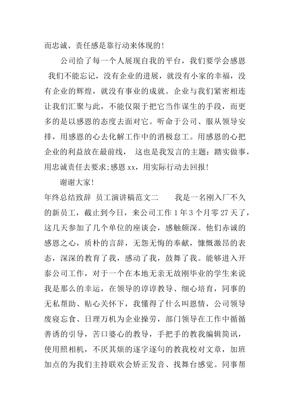 年终总结致辞员工演讲稿范文_第2页