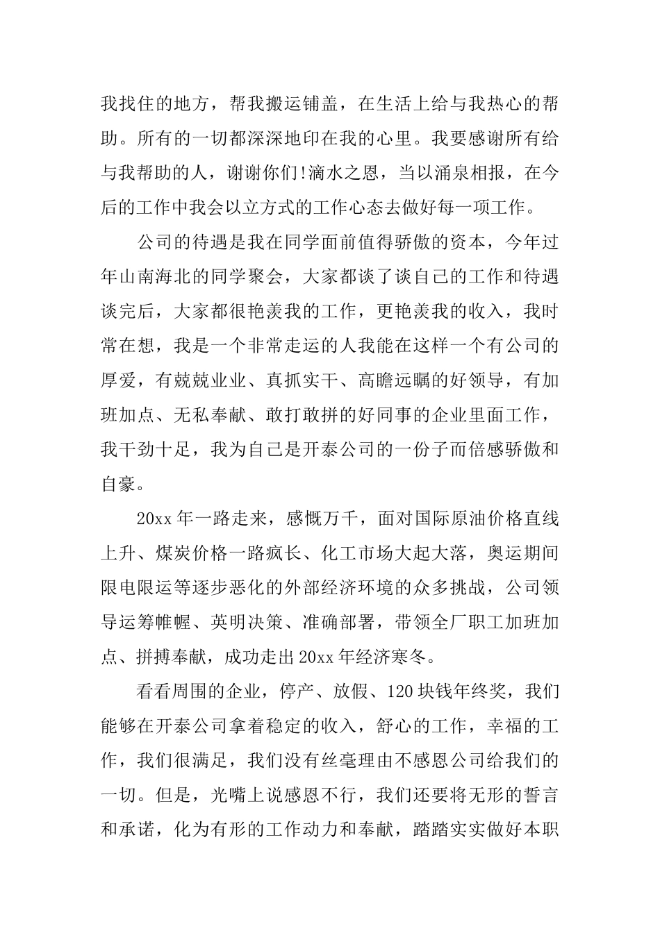 年终总结致辞员工演讲稿范文_第3页