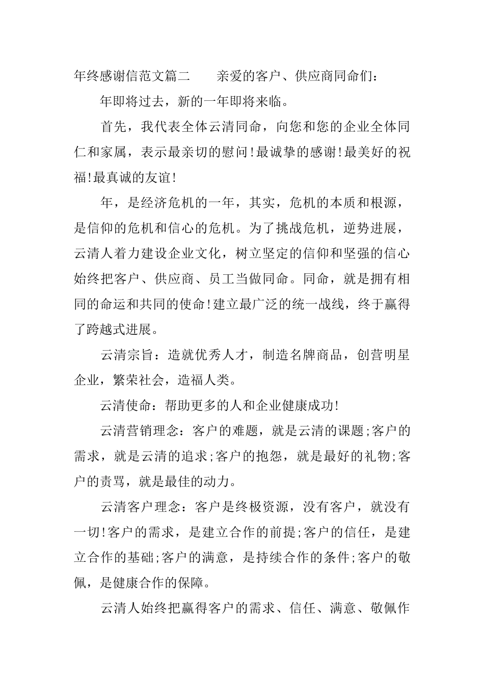 年终感谢信范本_第2页