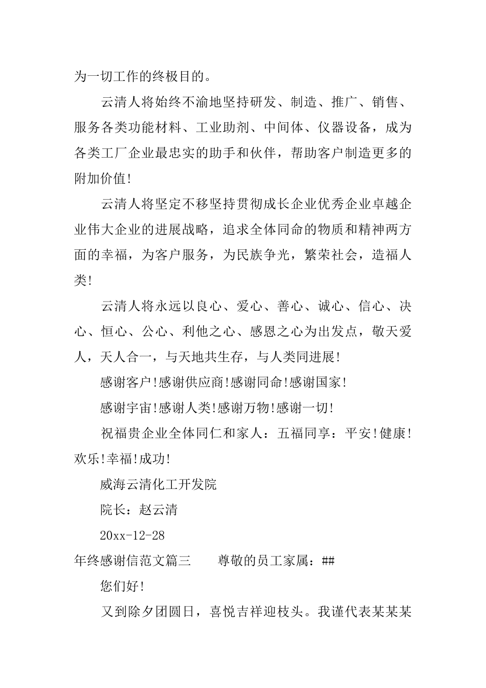 年终感谢信范本_第3页