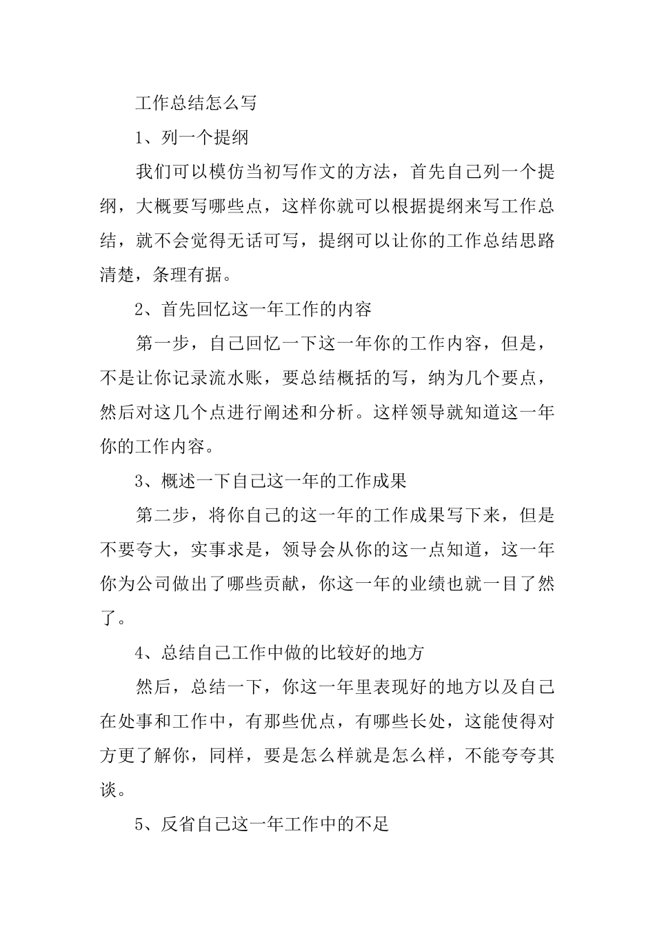 年终总结要怎么写_第2页