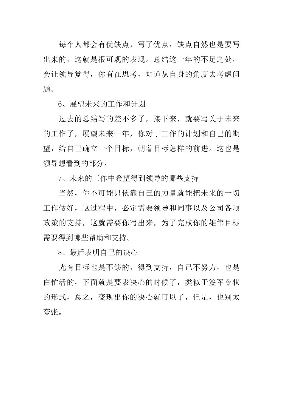 年终总结要怎么写_第3页