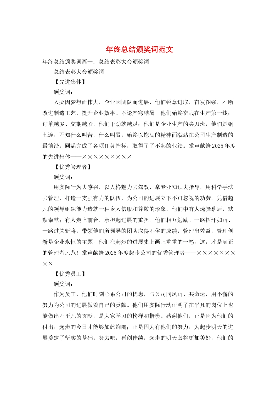 年终总结颁奖词范文_第1页