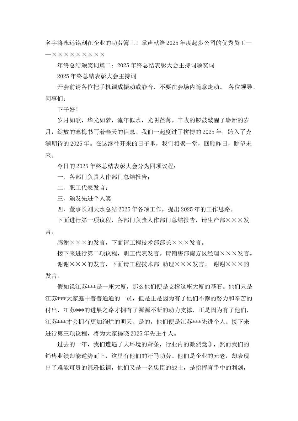 年终总结颁奖词范文_第2页
