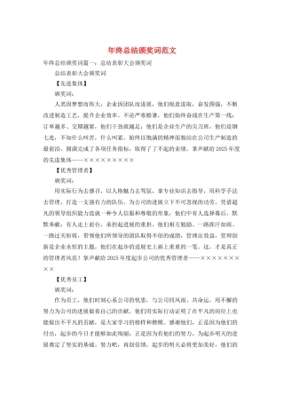年终总结颁奖词范文